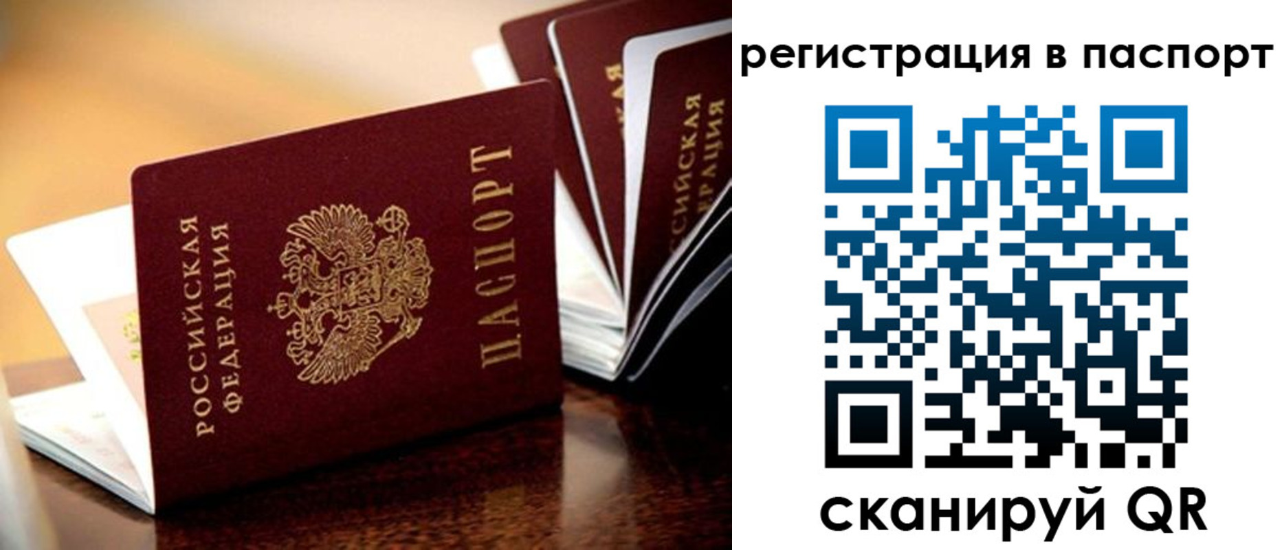 прописка для работы в Троицке